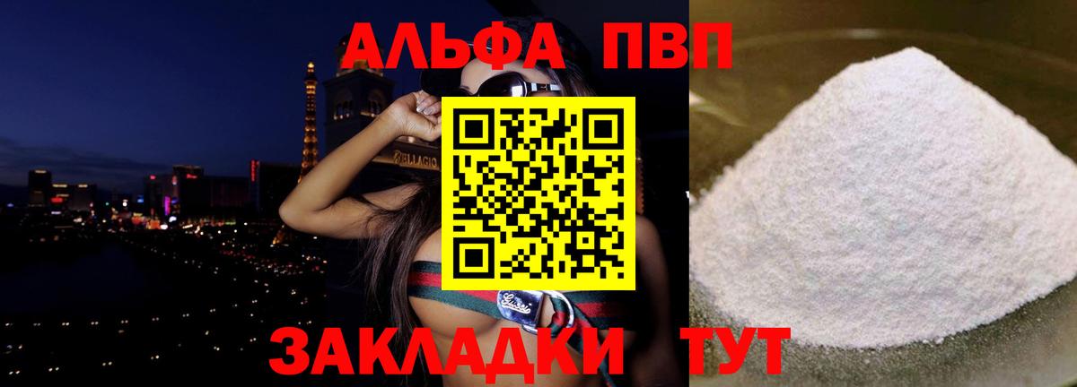 Alpha-PVP  Вход с VPN  A PVP СК  Алатырь  продажа наркотиков  Alpha-PVP кристаллы 