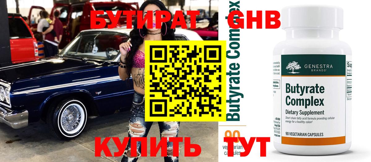Алатырь  БУТИРАТ  Вход с VPN  Бутират 1.4BDO 