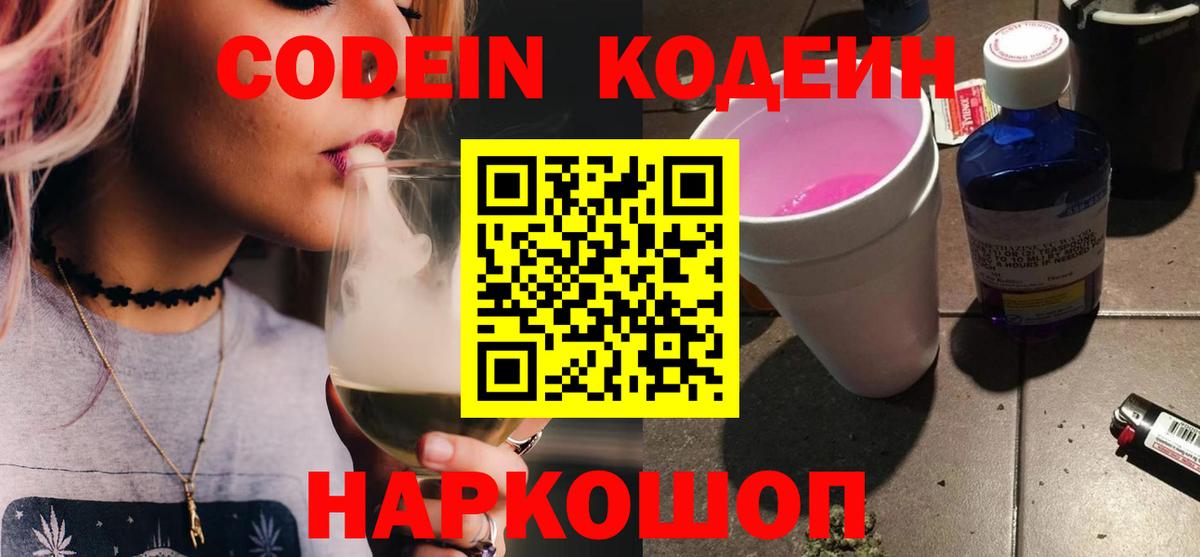 Алатырь  Codein Purple Drank  Вход с VPN 